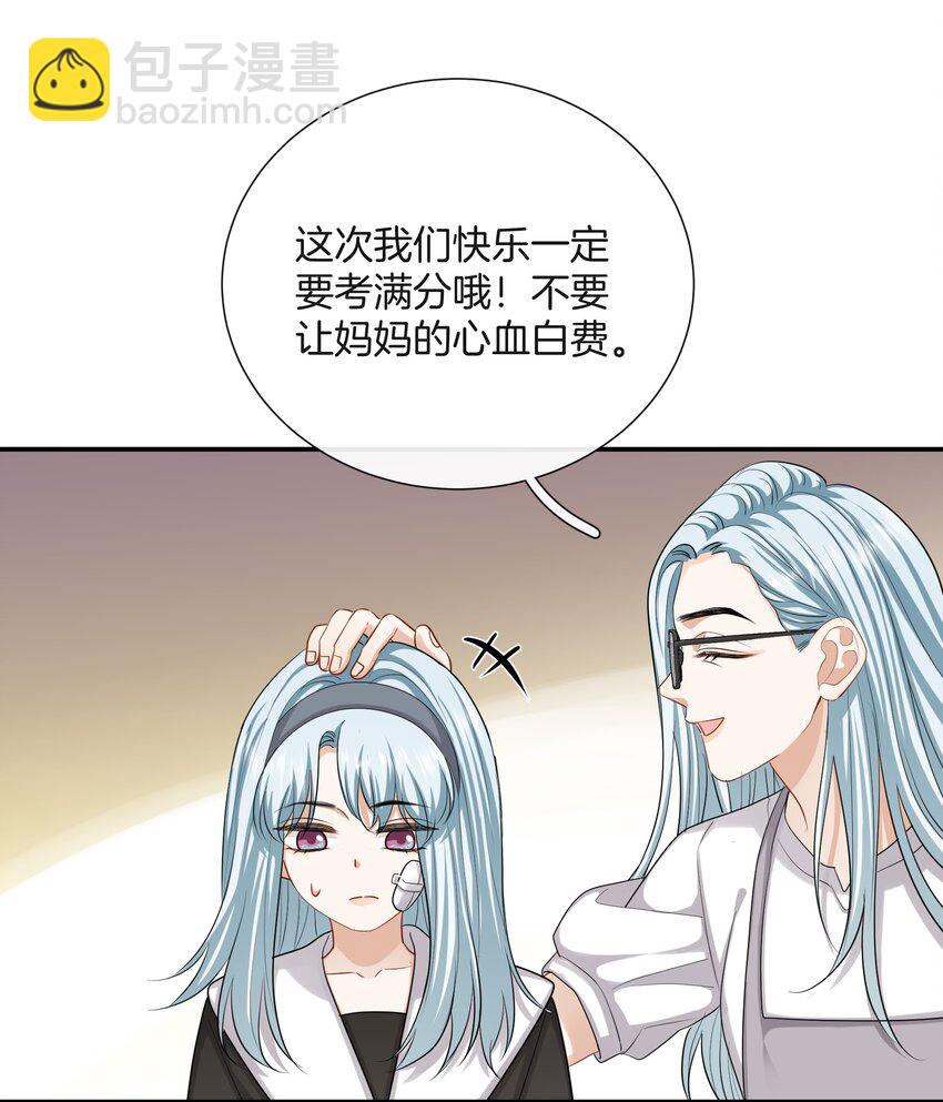 《这个姐姐不太正常》036 快乐不快乐 第12页