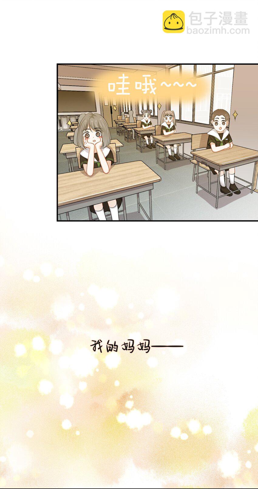《这个姐姐不太正常》036 快乐不快乐 第15页