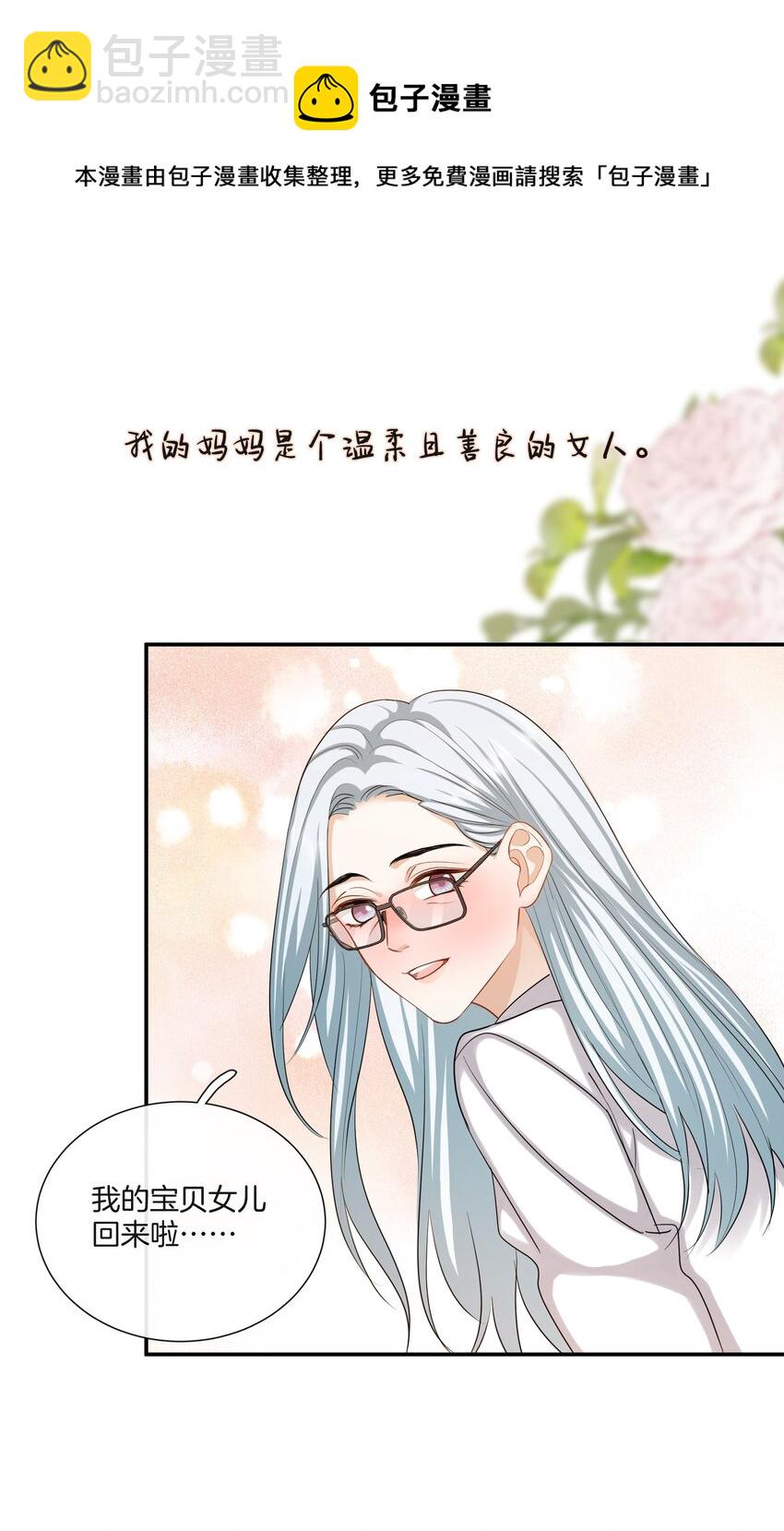 《这个姐姐不太正常》036 快乐不快乐 第17页