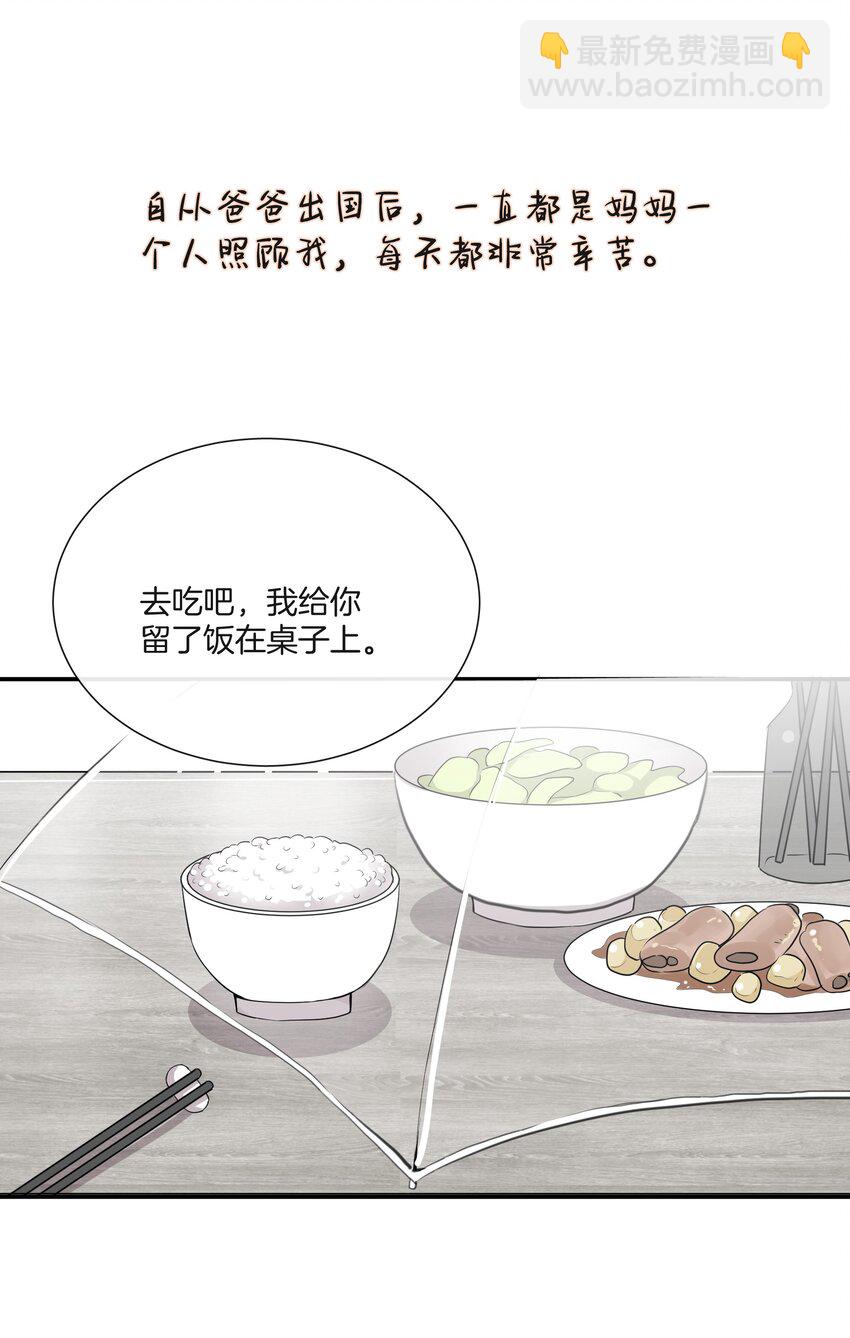 《这个姐姐不太正常》036 快乐不快乐 第18页