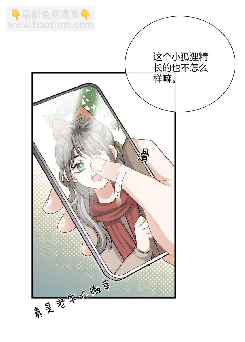 《这个姐姐不太正常》036 快乐不快乐 第20页