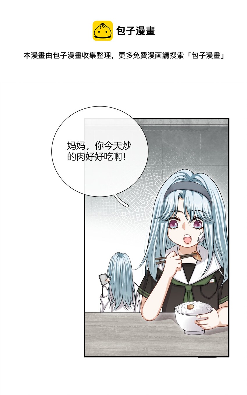 《这个姐姐不太正常》036 快乐不快乐 第21页