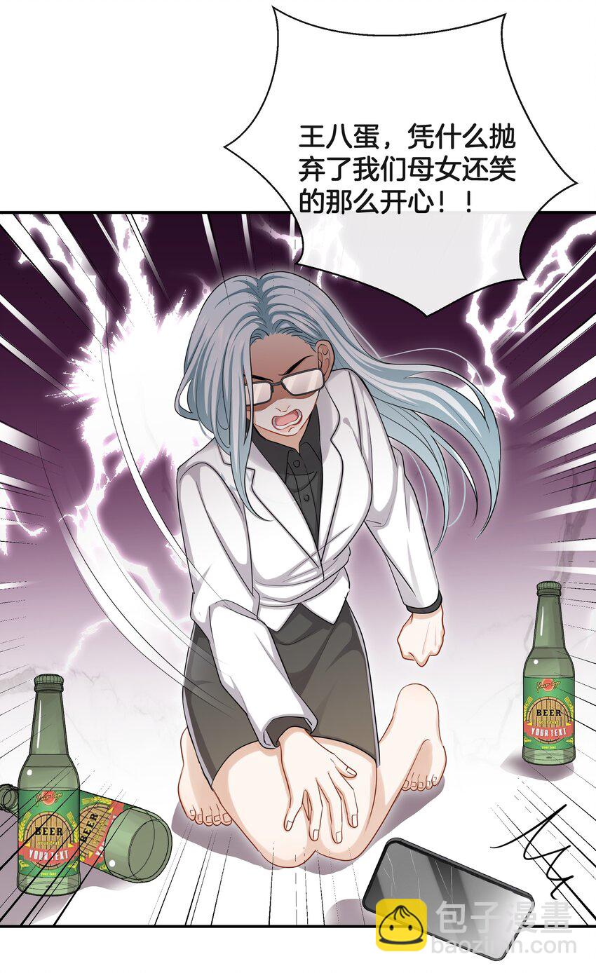 《这个姐姐不太正常》036 快乐不快乐 第24页
