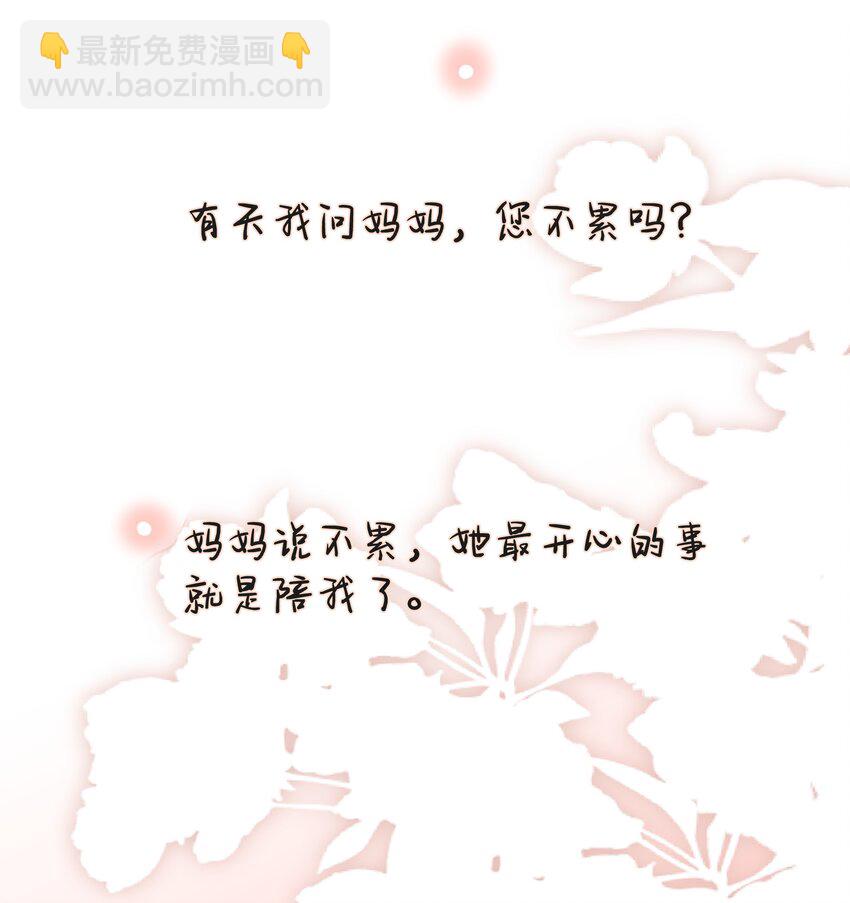 《这个姐姐不太正常》036 快乐不快乐 第27页