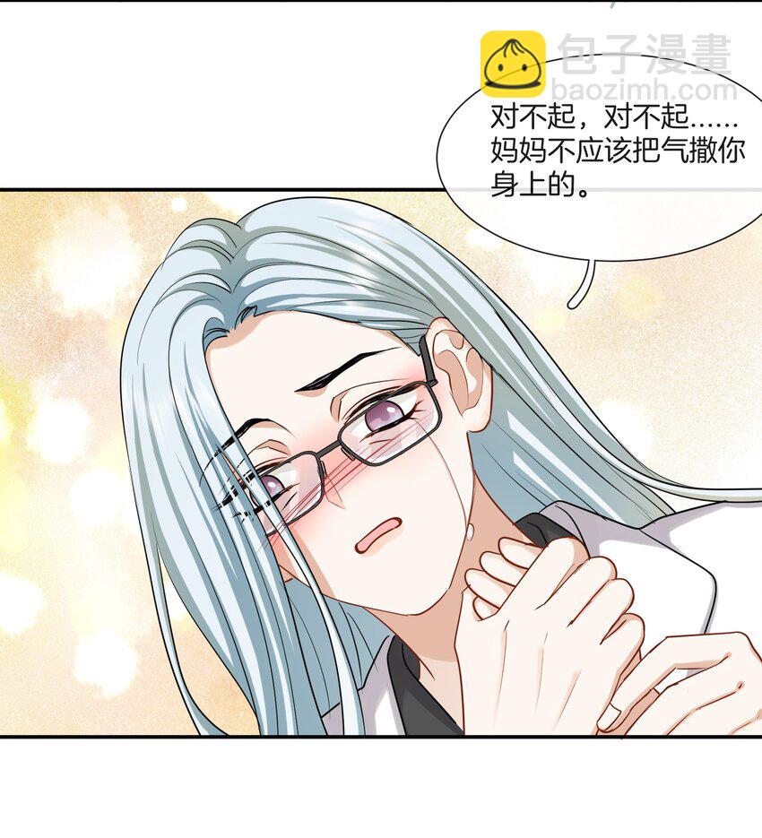 《这个姐姐不太正常》036 快乐不快乐 第35页