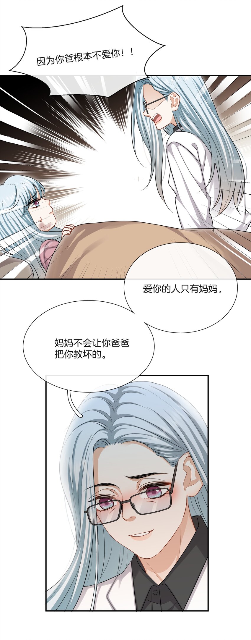 《这个姐姐不太正常》036 快乐不快乐 第38页