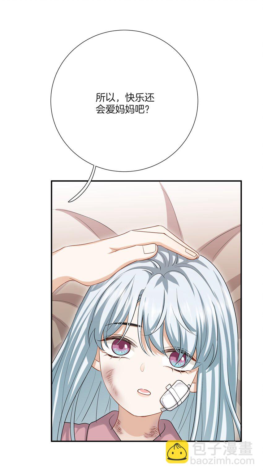 《这个姐姐不太正常》036 快乐不快乐 第39页