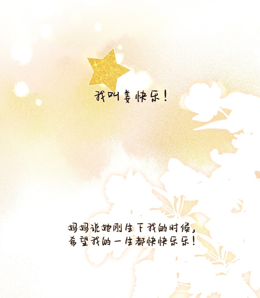 《这个姐姐不太正常》036 快乐不快乐 第46页