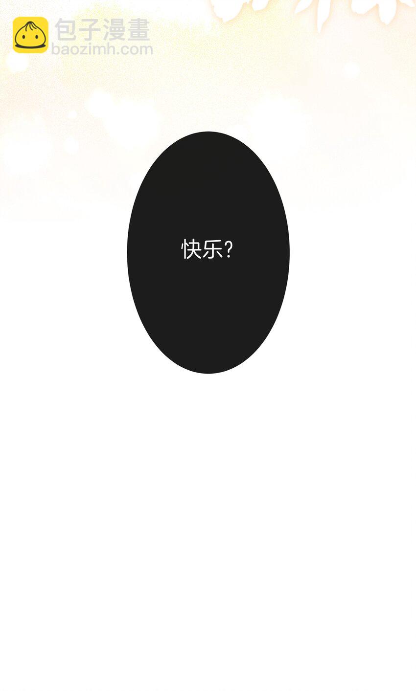 《这个姐姐不太正常》036 快乐不快乐 第47页