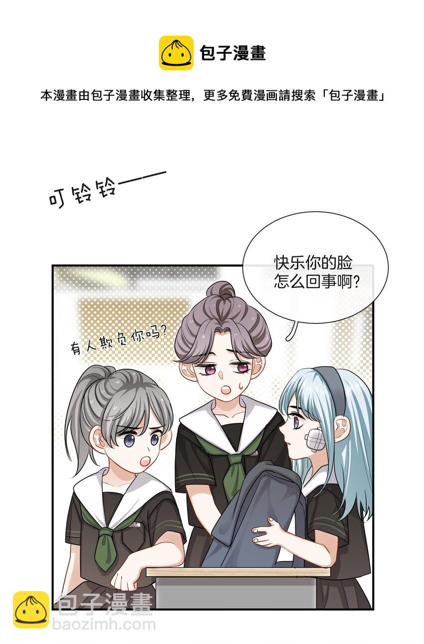 《这个姐姐不太正常》036 快乐不快乐 第5页