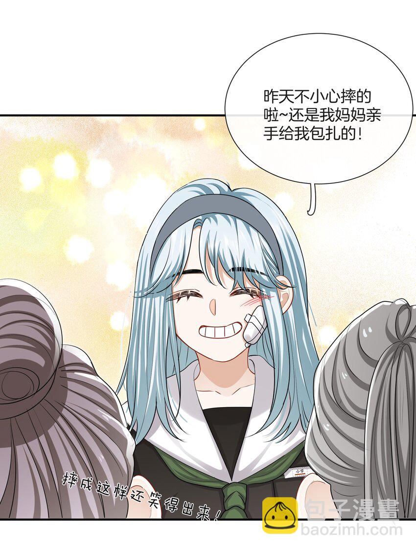 《这个姐姐不太正常》036 快乐不快乐 第6页