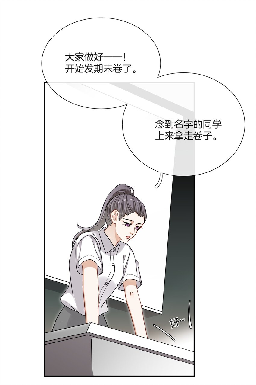 《这个姐姐不太正常》036 快乐不快乐 第7页