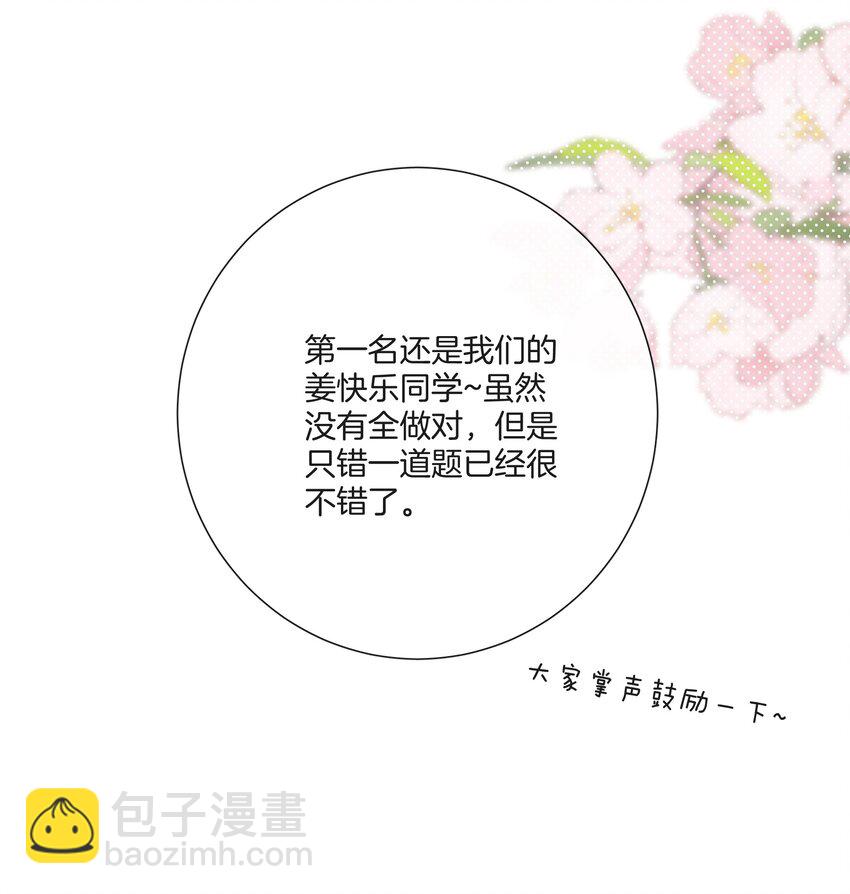 《这个姐姐不太正常》036 快乐不快乐 第8页