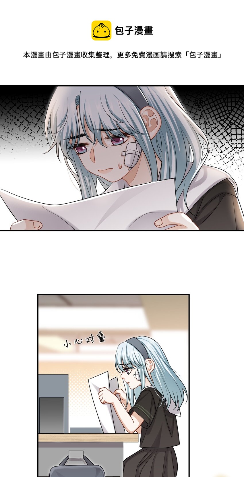 《这个姐姐不太正常》036 快乐不快乐 第9页