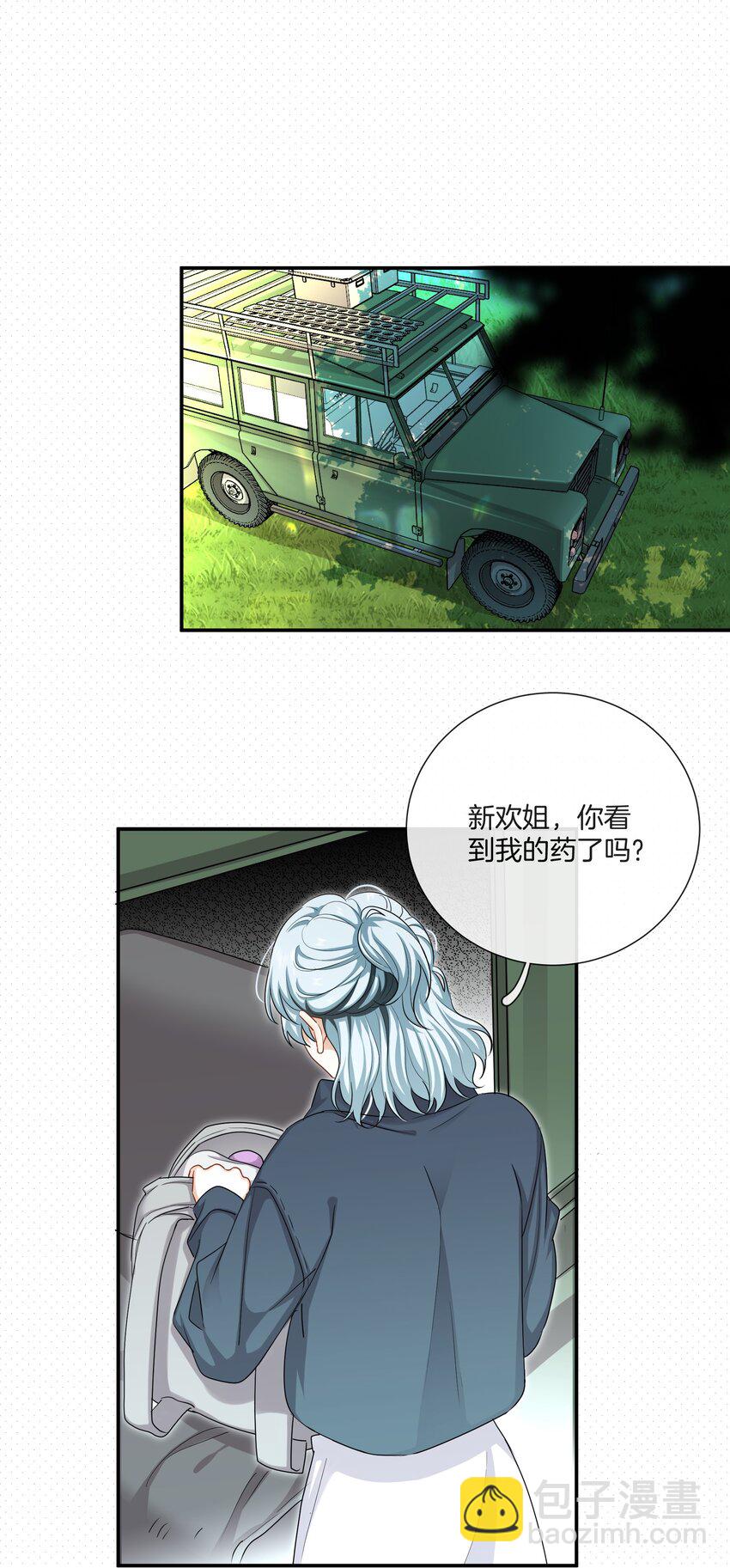 《这个姐姐不太正常》037 有你感觉很幸福 第10页