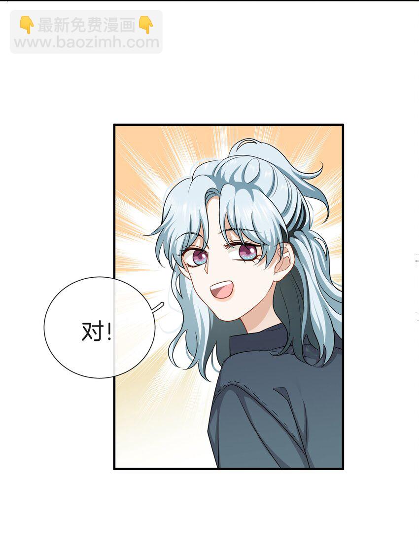 《这个姐姐不太正常》037 有你感觉很幸福 第12页