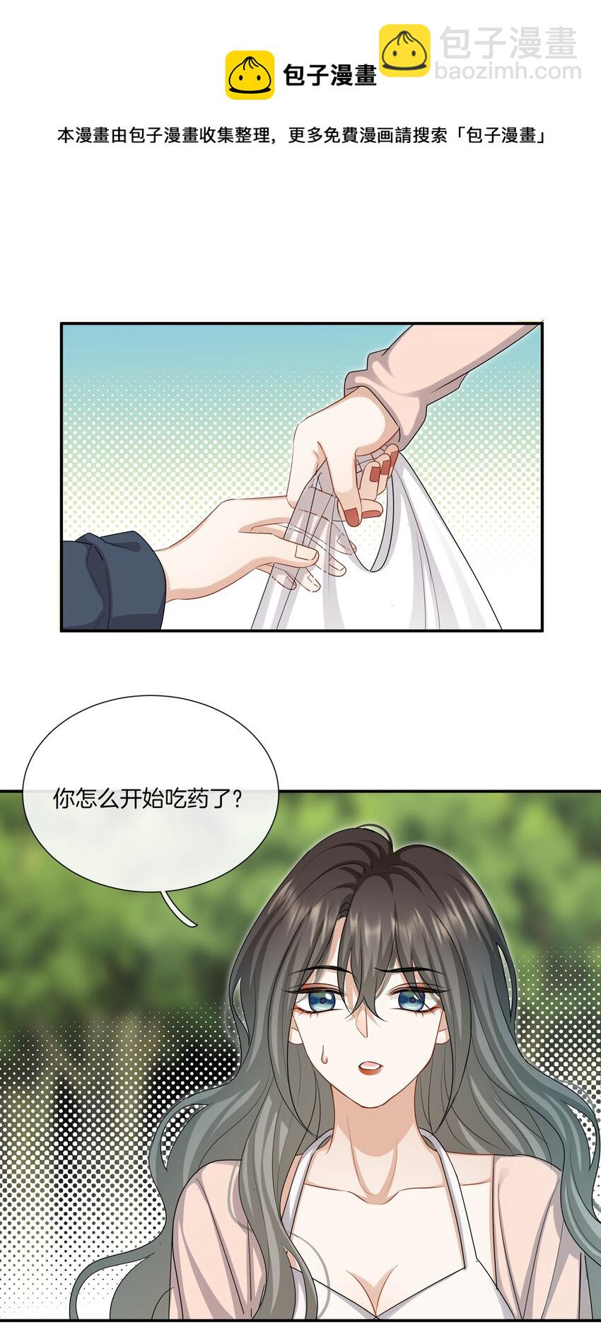 《这个姐姐不太正常》037 有你感觉很幸福 第13页