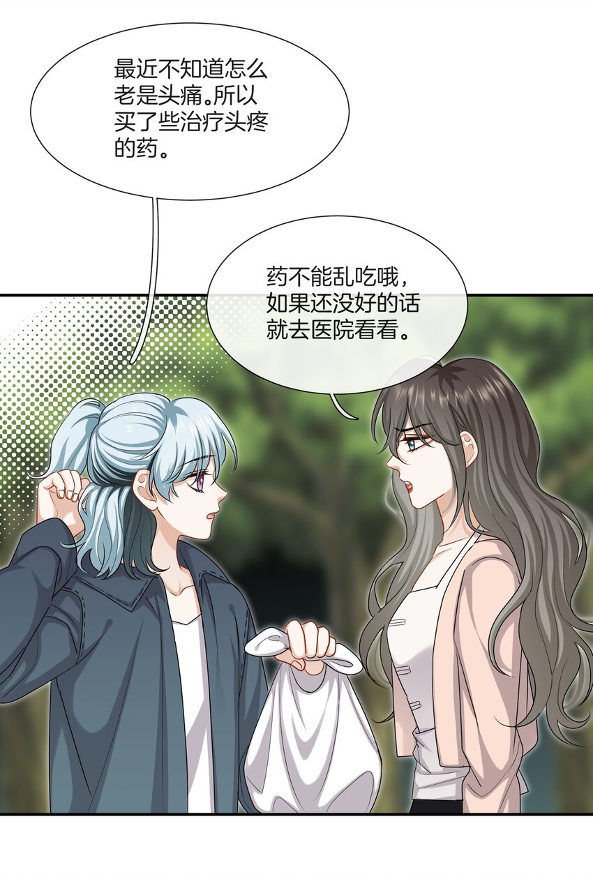 《这个姐姐不太正常》037 有你感觉很幸福 第14页