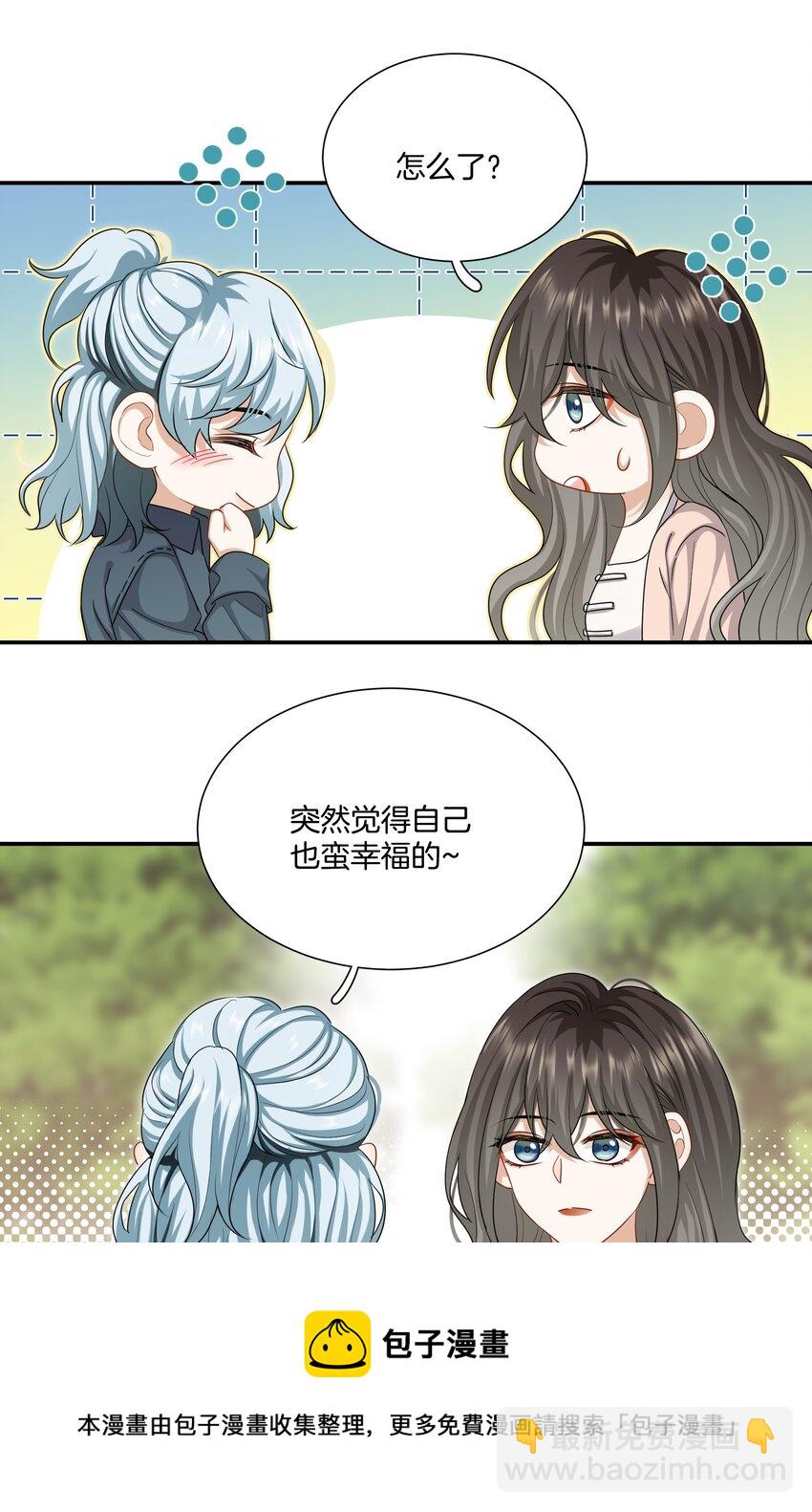《这个姐姐不太正常》037 有你感觉很幸福 第17页