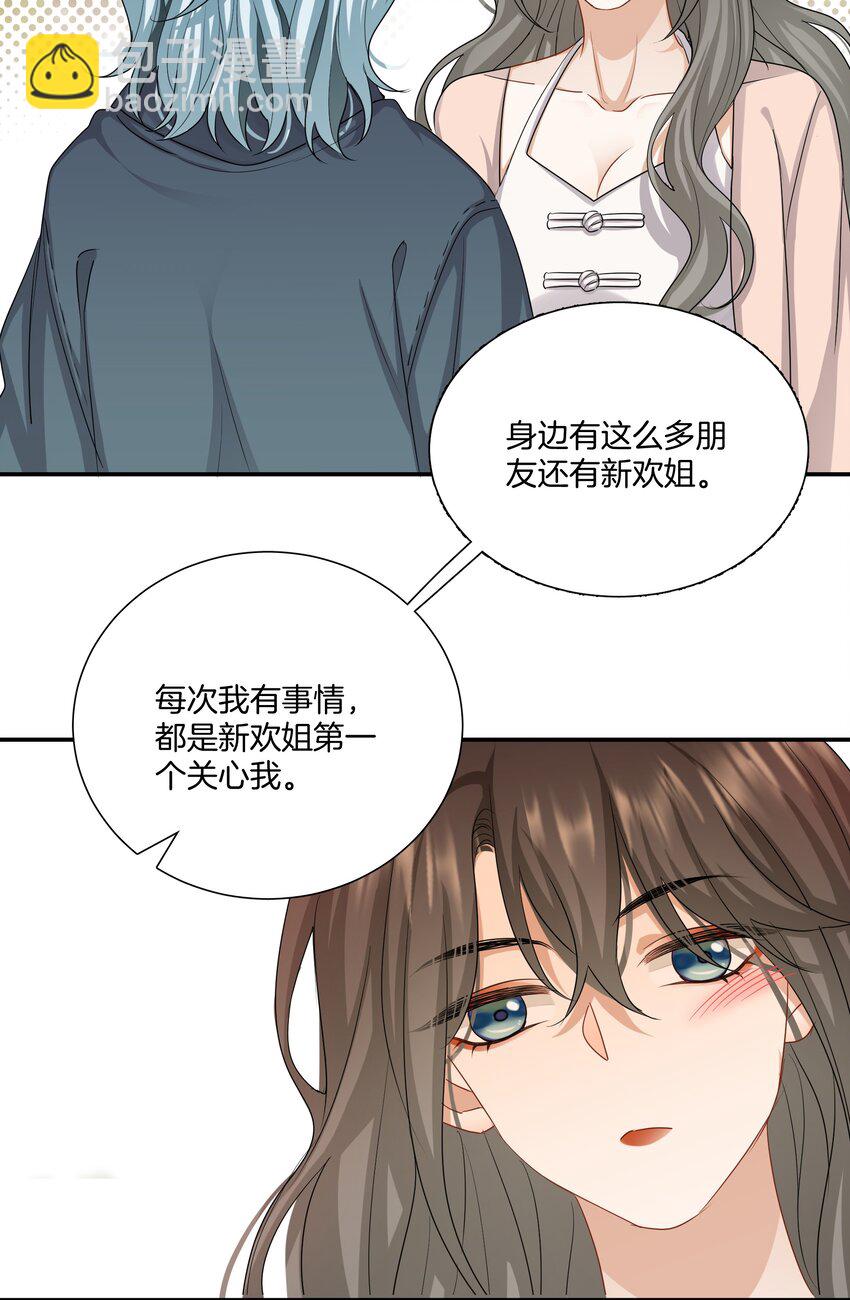 《这个姐姐不太正常》037 有你感觉很幸福 第18页