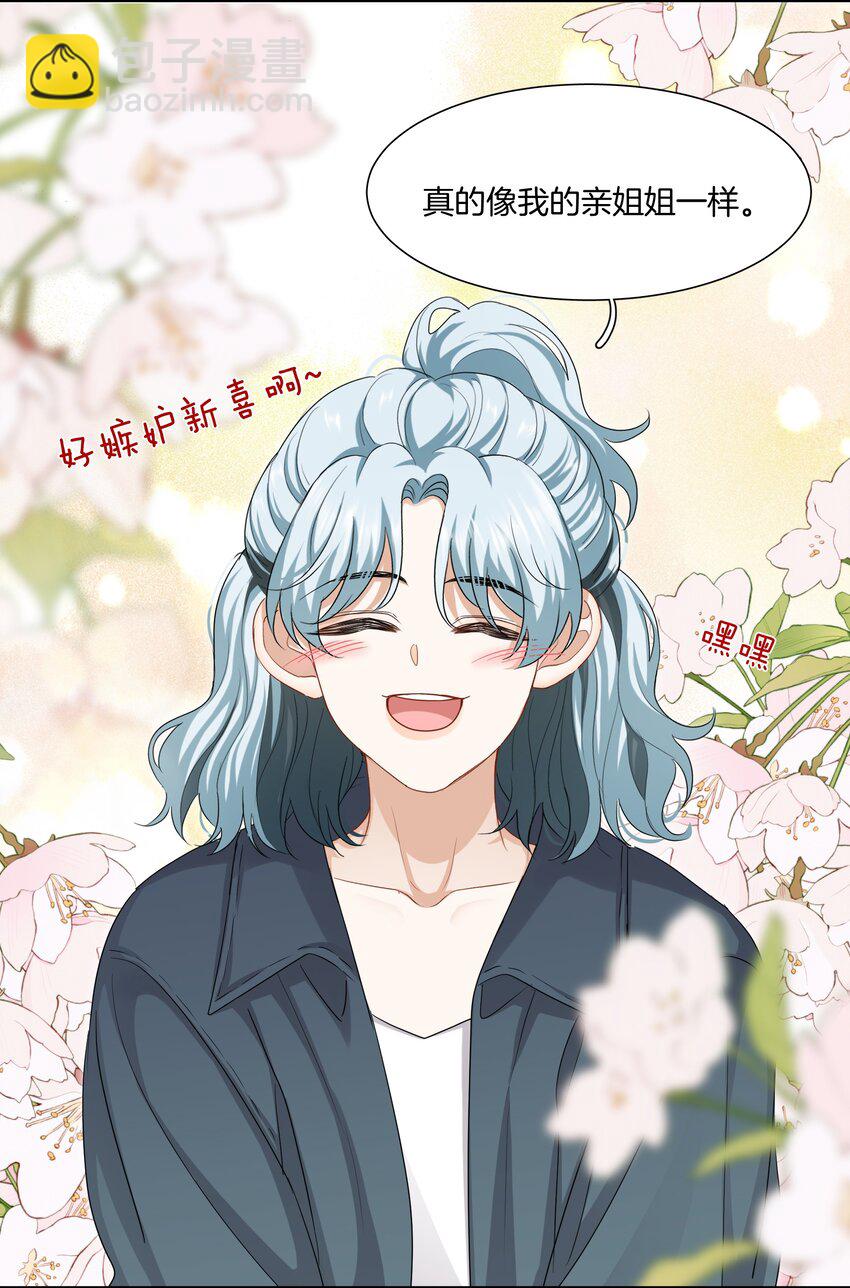 《这个姐姐不太正常》037 有你感觉很幸福 第19页