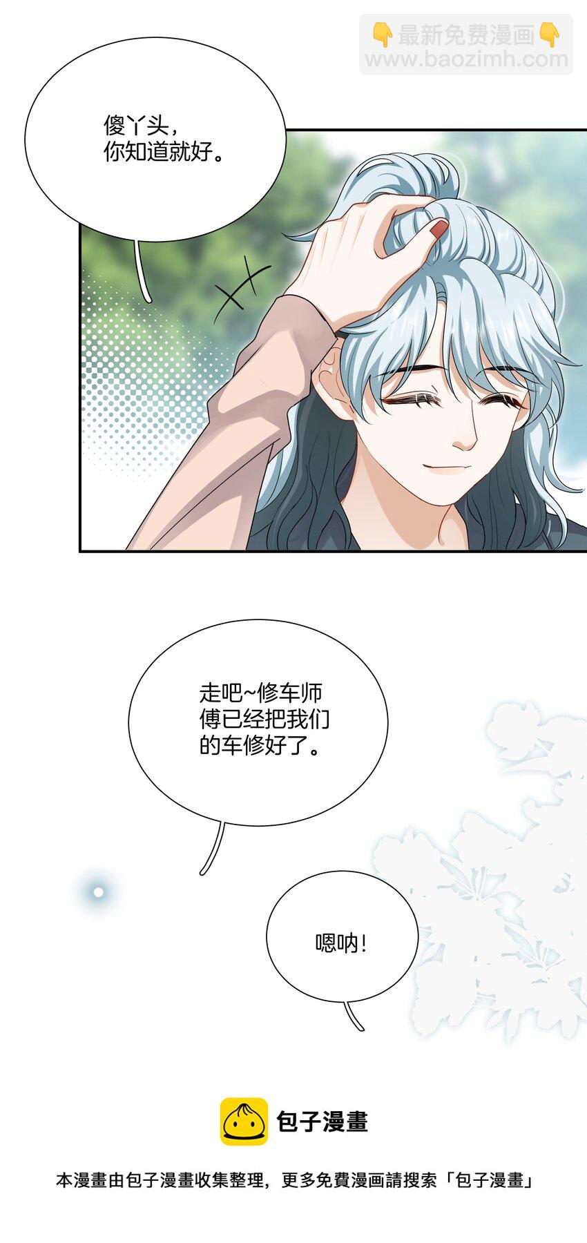 《这个姐姐不太正常》037 有你感觉很幸福 第21页