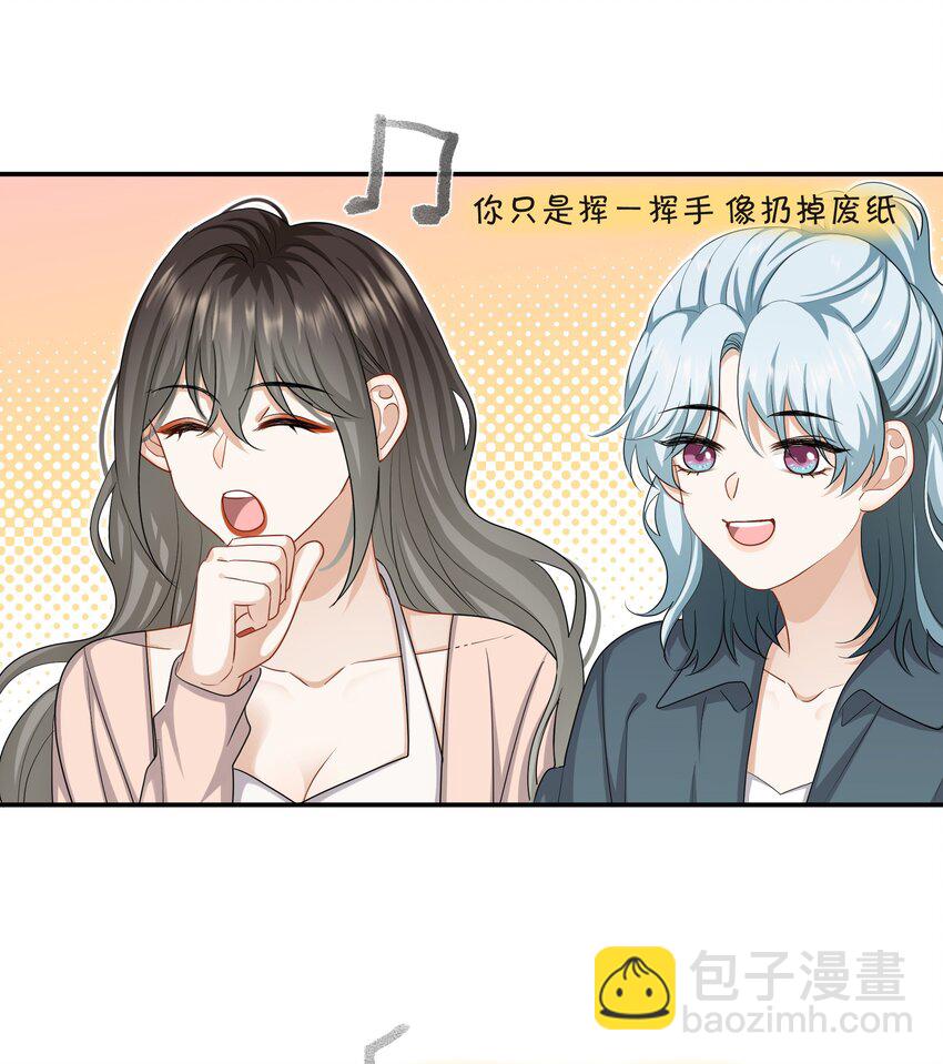 《这个姐姐不太正常》037 有你感觉很幸福 第24页