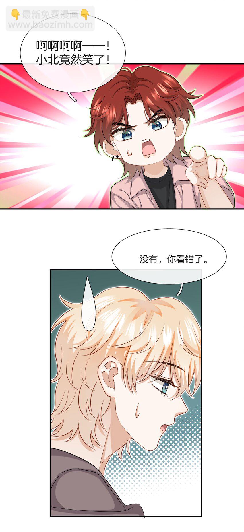 《这个姐姐不太正常》037 有你感觉很幸福 第26页