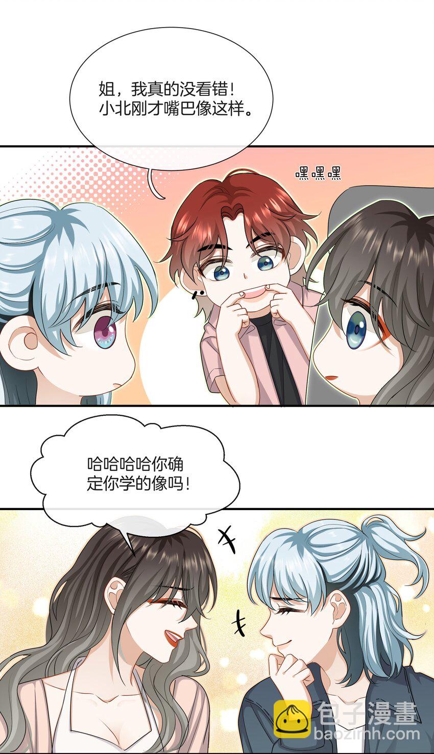 《这个姐姐不太正常》037 有你感觉很幸福 第27页