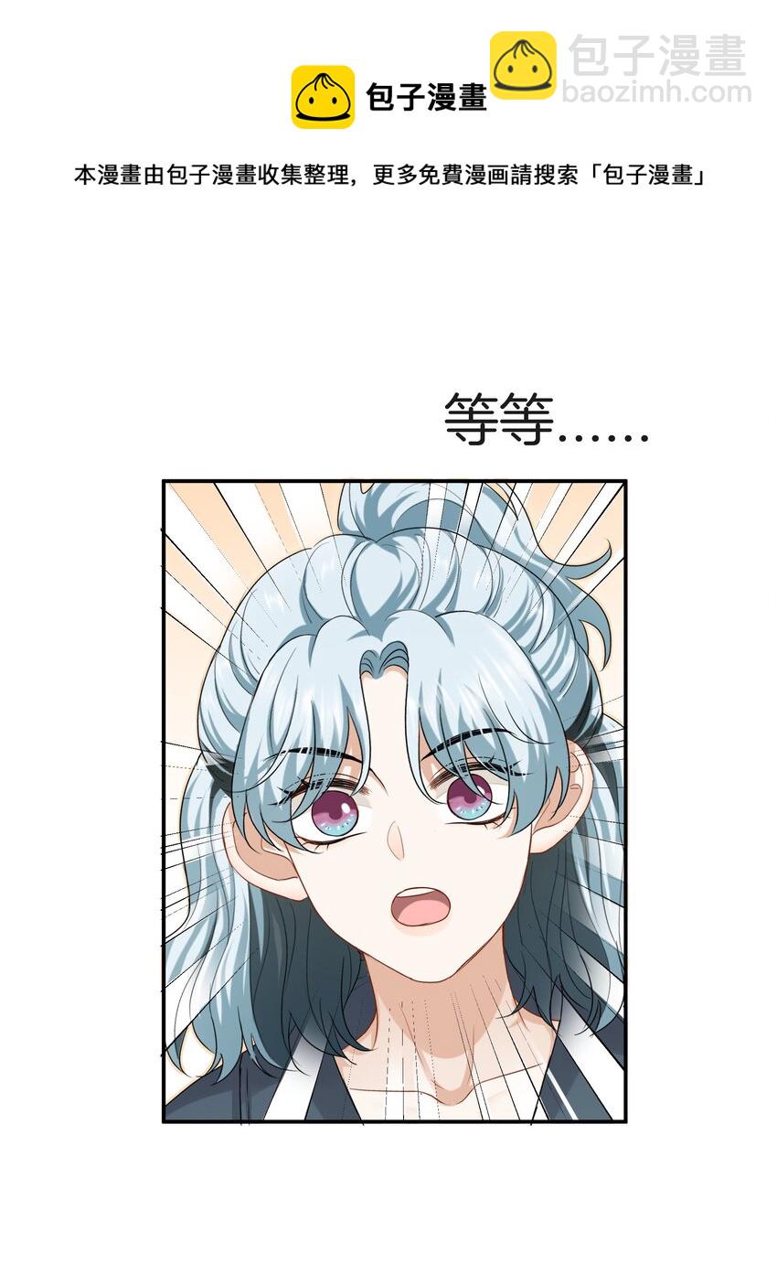 《这个姐姐不太正常》037 有你感觉很幸福 第29页