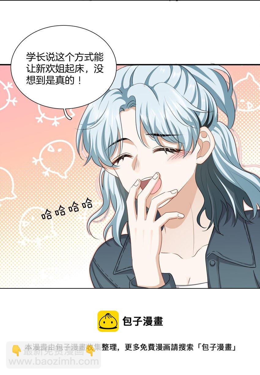《这个姐姐不太正常》037 有你感觉很幸福 第5页