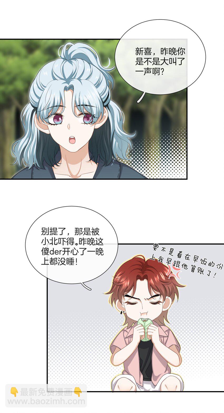 《这个姐姐不太正常》037 有你感觉很幸福 第8页