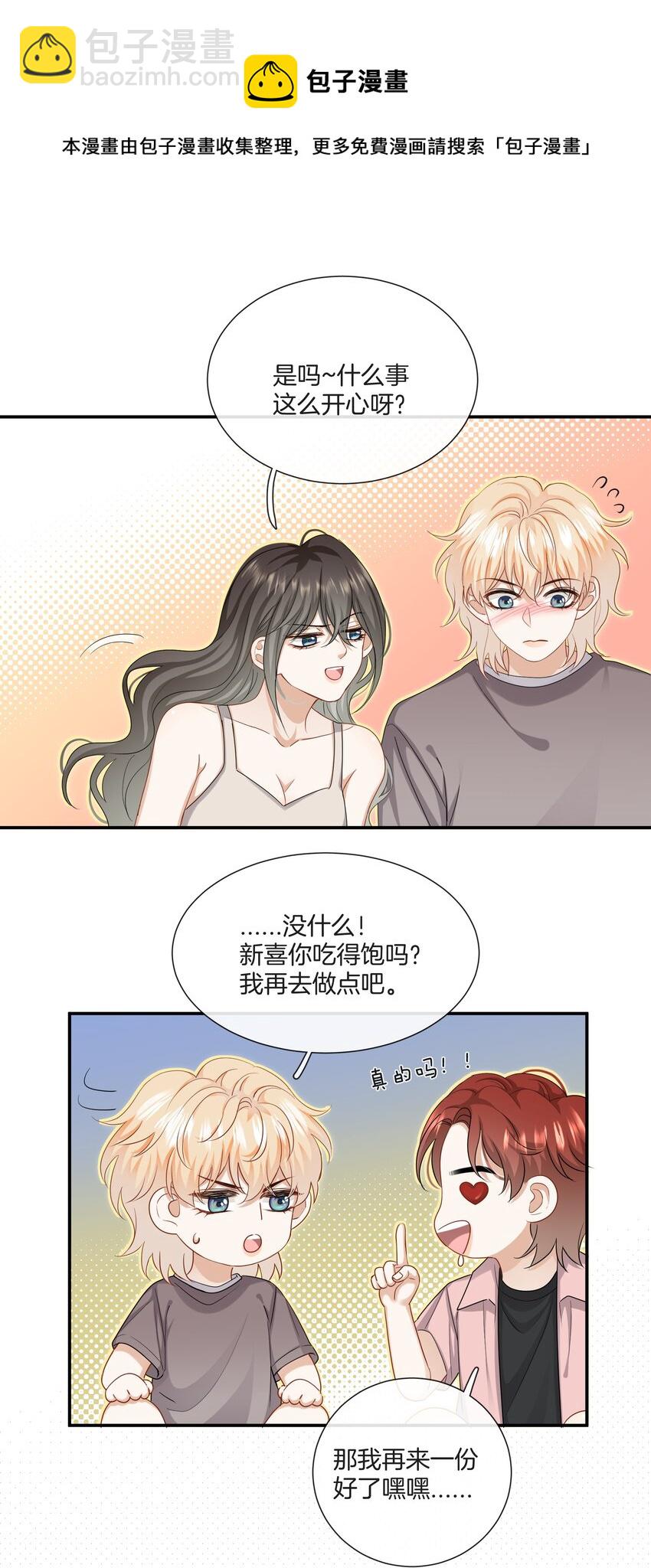《这个姐姐不太正常》037 有你感觉很幸福 第9页