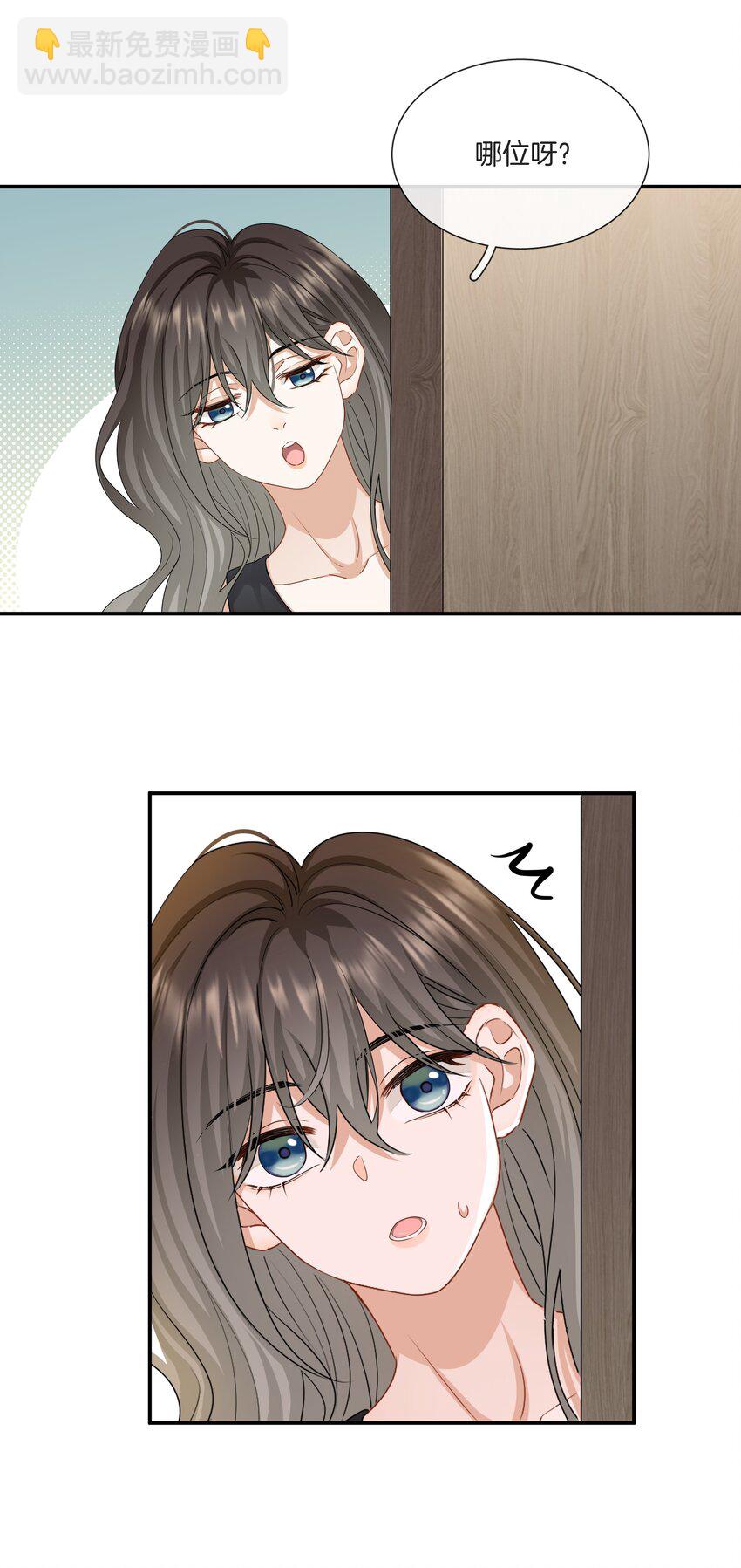 《这个姐姐不太正常》040 你好像我妈 第18页