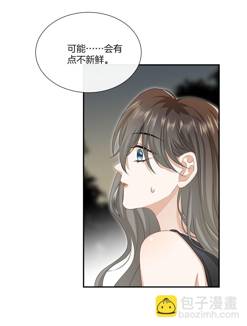《这个姐姐不太正常》040 你好像我妈 第21页