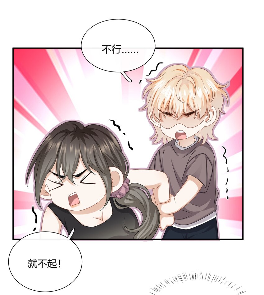 《这个姐姐不太正常》040 你好像我妈 第33页