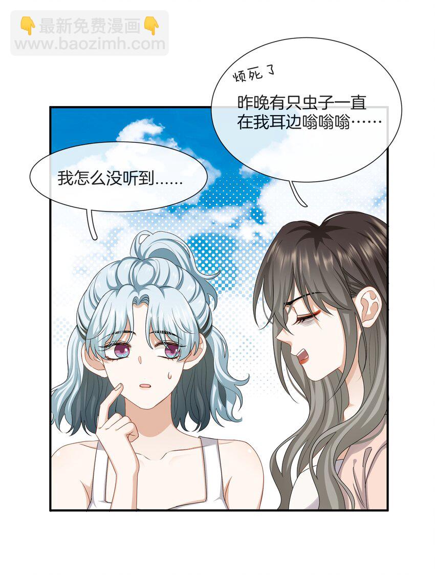 《这个姐姐不太正常》040 你好像我妈 第4页