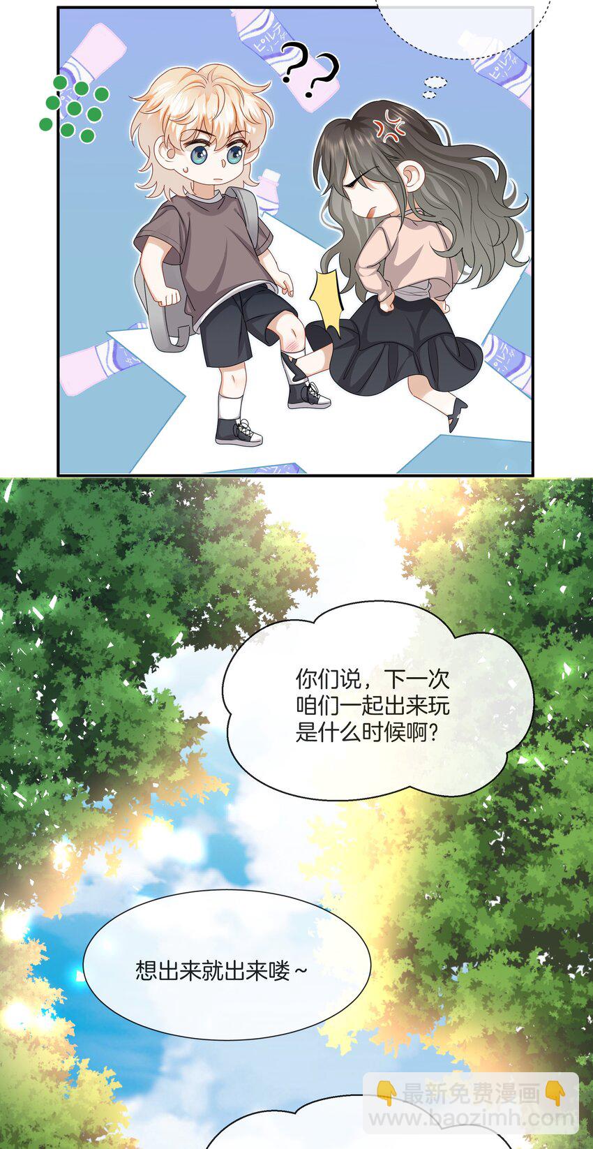 《这个姐姐不太正常》040 你好像我妈 第9页