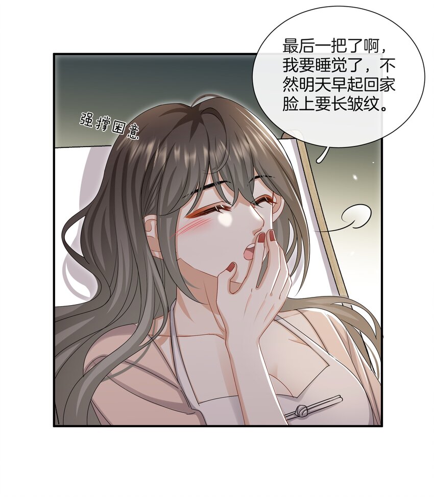 《这个姐姐不太正常》039 挑衅 第10页