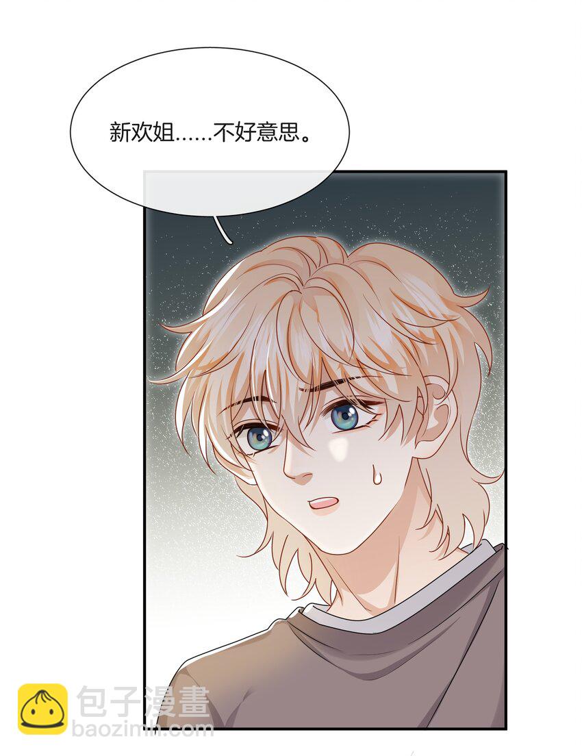 《这个姐姐不太正常》039 挑衅 第13页