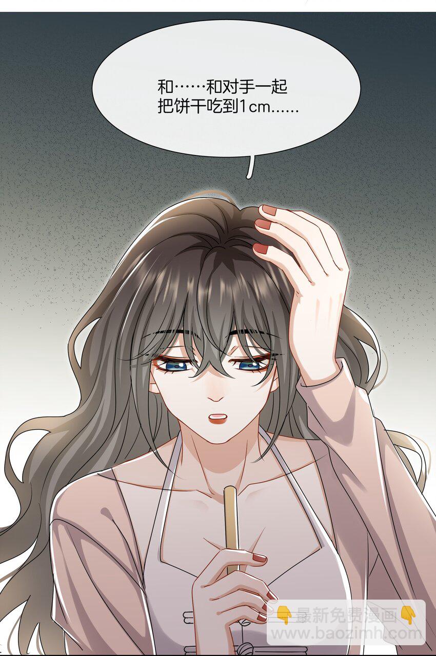 《这个姐姐不太正常》039 挑衅 第14页