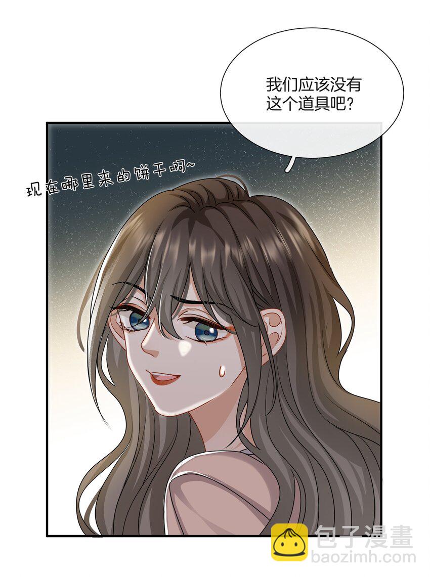 《这个姐姐不太正常》039 挑衅 第16页