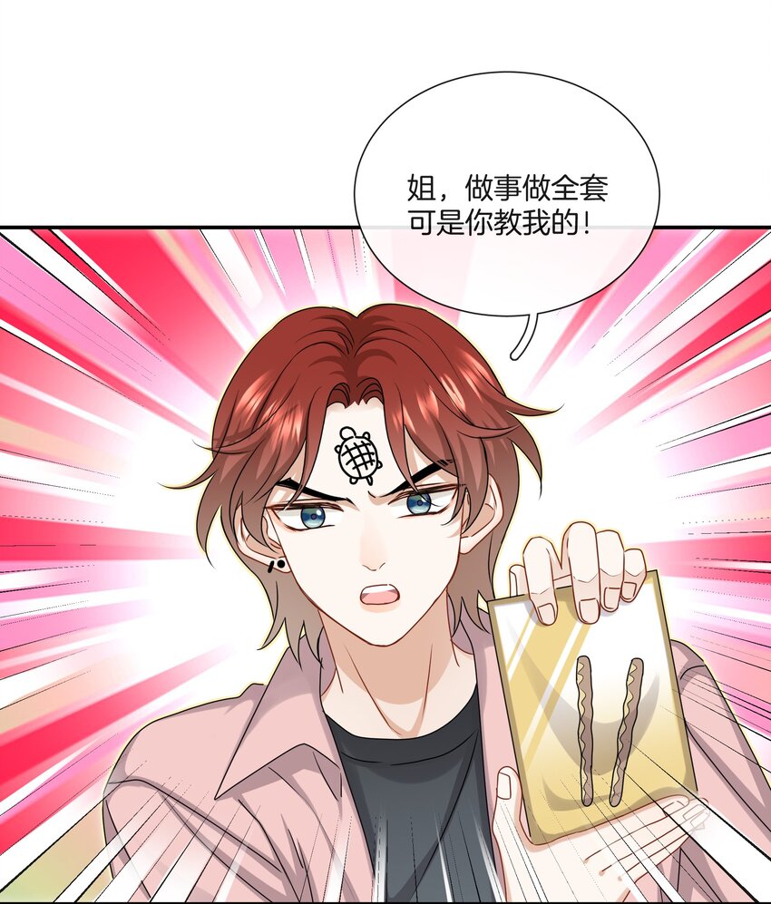 《这个姐姐不太正常》039 挑衅 第17页