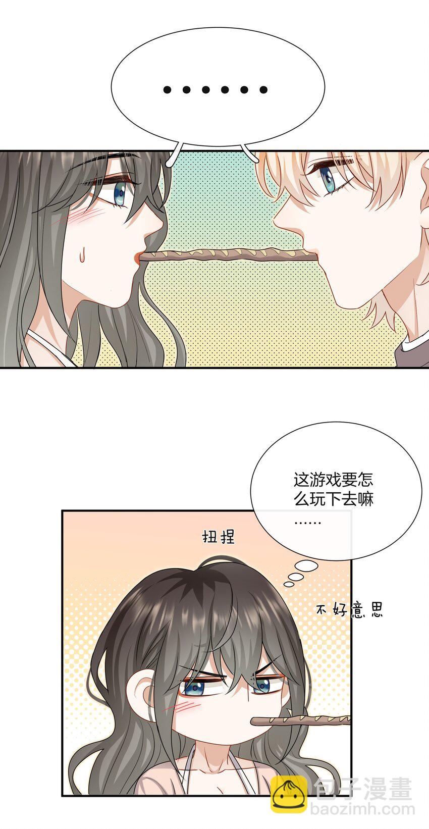 《这个姐姐不太正常》039 挑衅 第19页