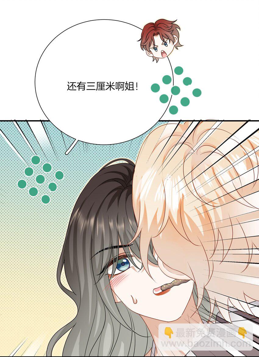 《这个姐姐不太正常》039 挑衅 第24页