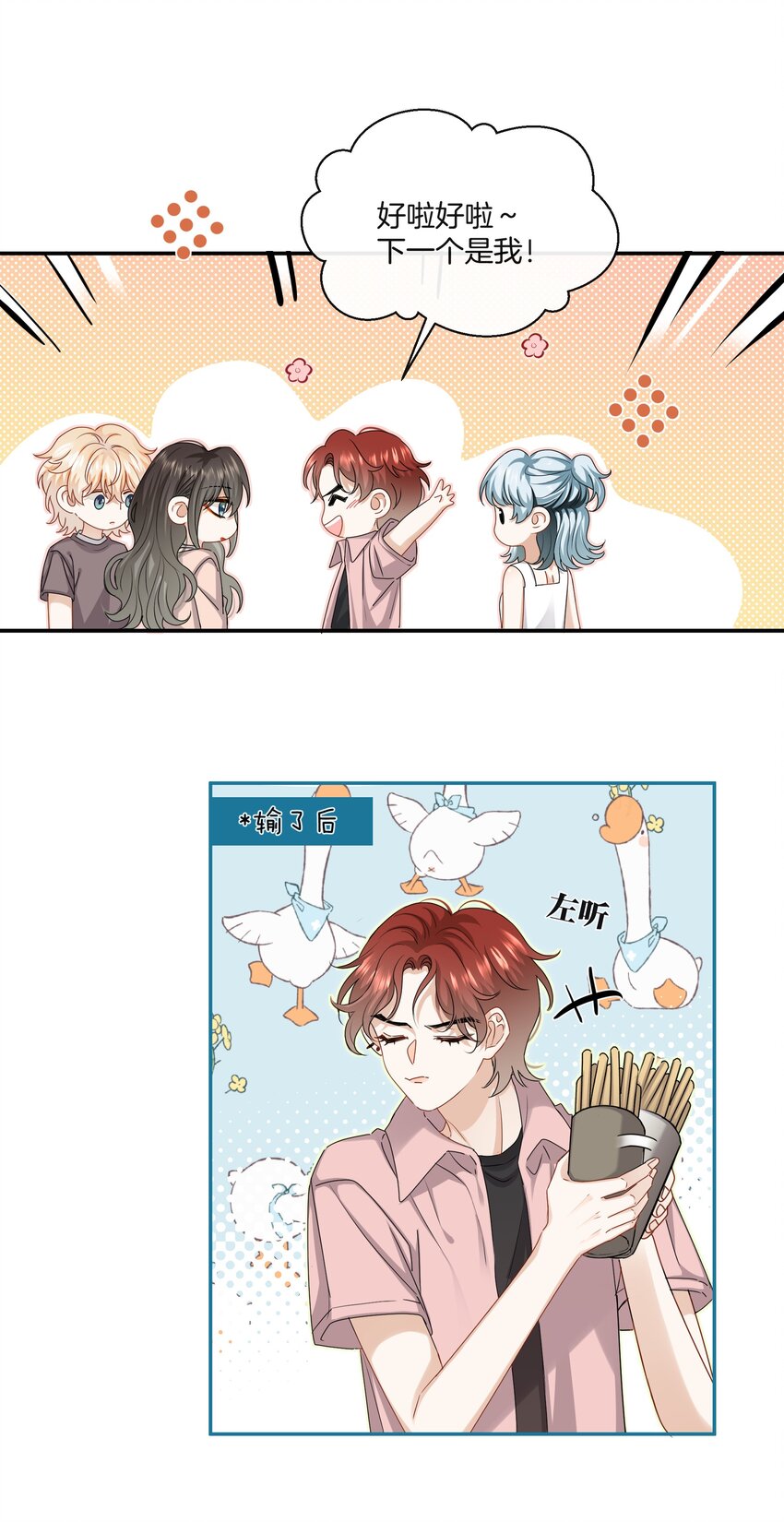 《这个姐姐不太正常》039 挑衅 第2页