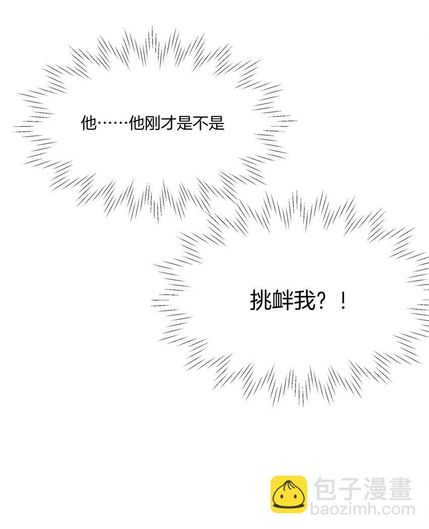 《这个姐姐不太正常》039 挑衅 第33页