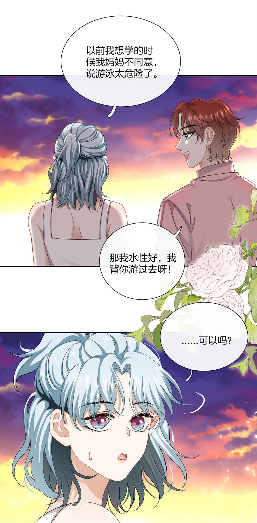 《这个姐姐不太正常》038 对视 第10页