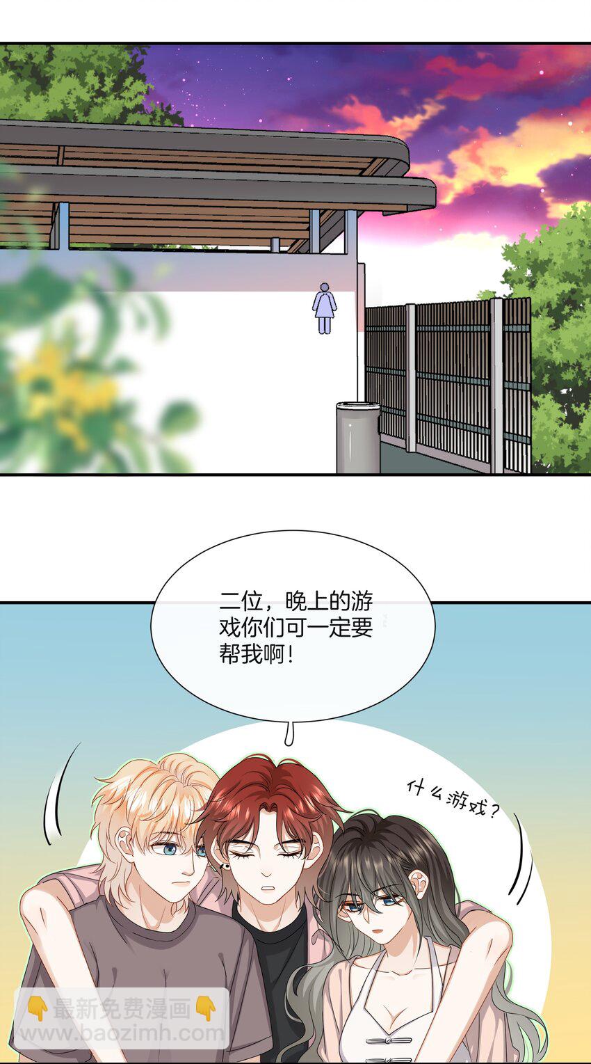 《这个姐姐不太正常》038 对视 第14页