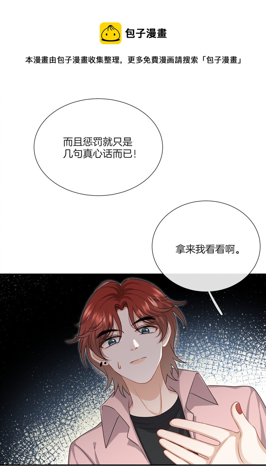 《这个姐姐不太正常》038 对视 第17页